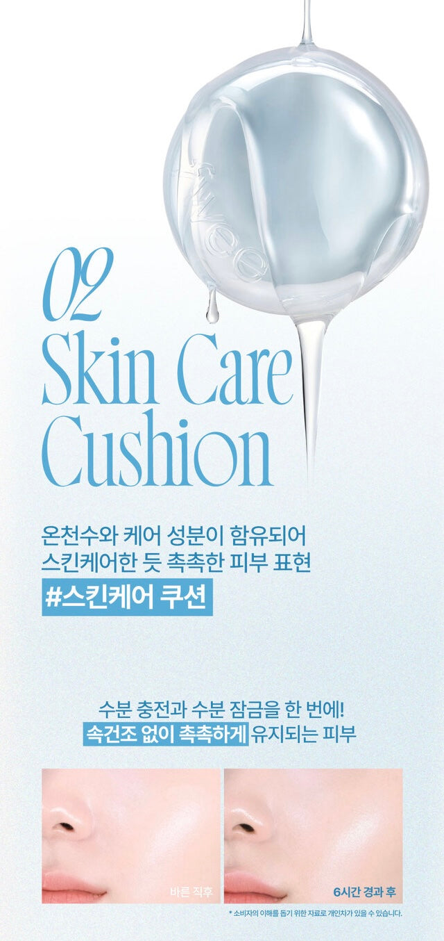 Fwee Cushion Glass Original 原生光澤肌氣墊粉底 SPF50+ PA+++💧