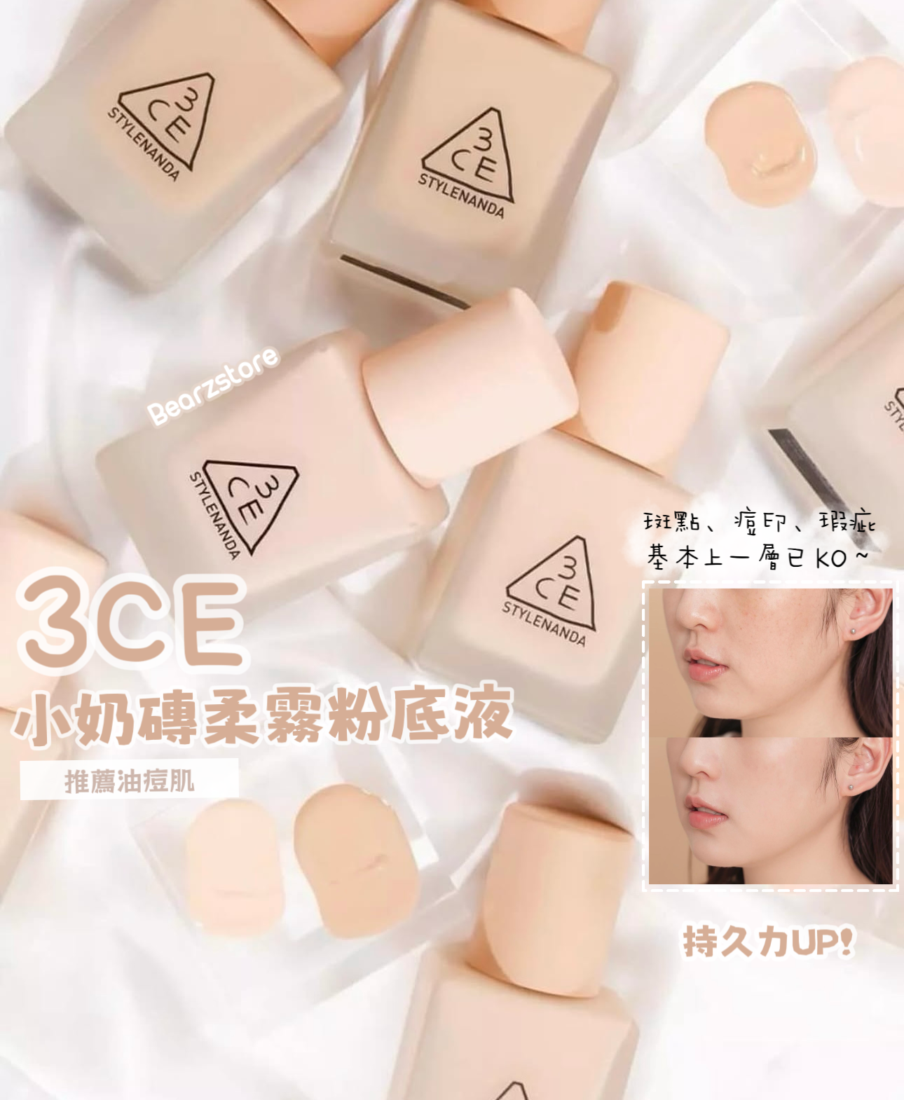 3CE小奶磚柔霧絲滑粉底液 3CE VELVET FIT FOUNDATION🧈