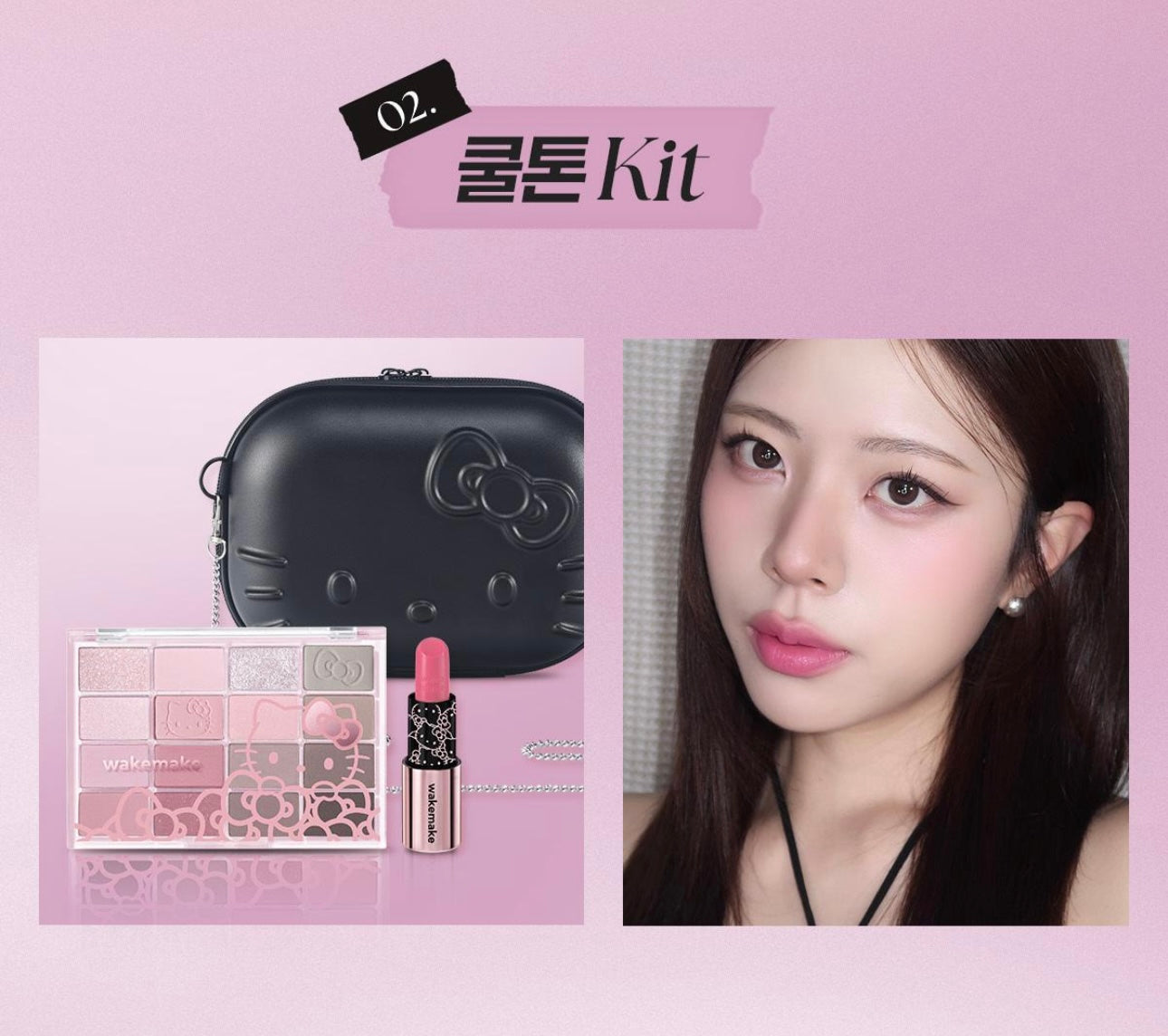 送Hello Kitty 鍊條小方包 🖤 16色眼影盤 + 潤唇膏 WAKEMAKE x Hello Kitty 黑色限定版聯名組合 Lip & Eye Kit 聯名限量禮盒