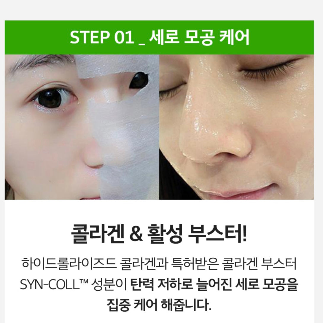 SUNGBOON EDITOR 綠番茄提拉緊緻收毛孔精華面膜 💚| SUNGBOON EDITOR Green Tomato Pore Lifting Ampoule Mask