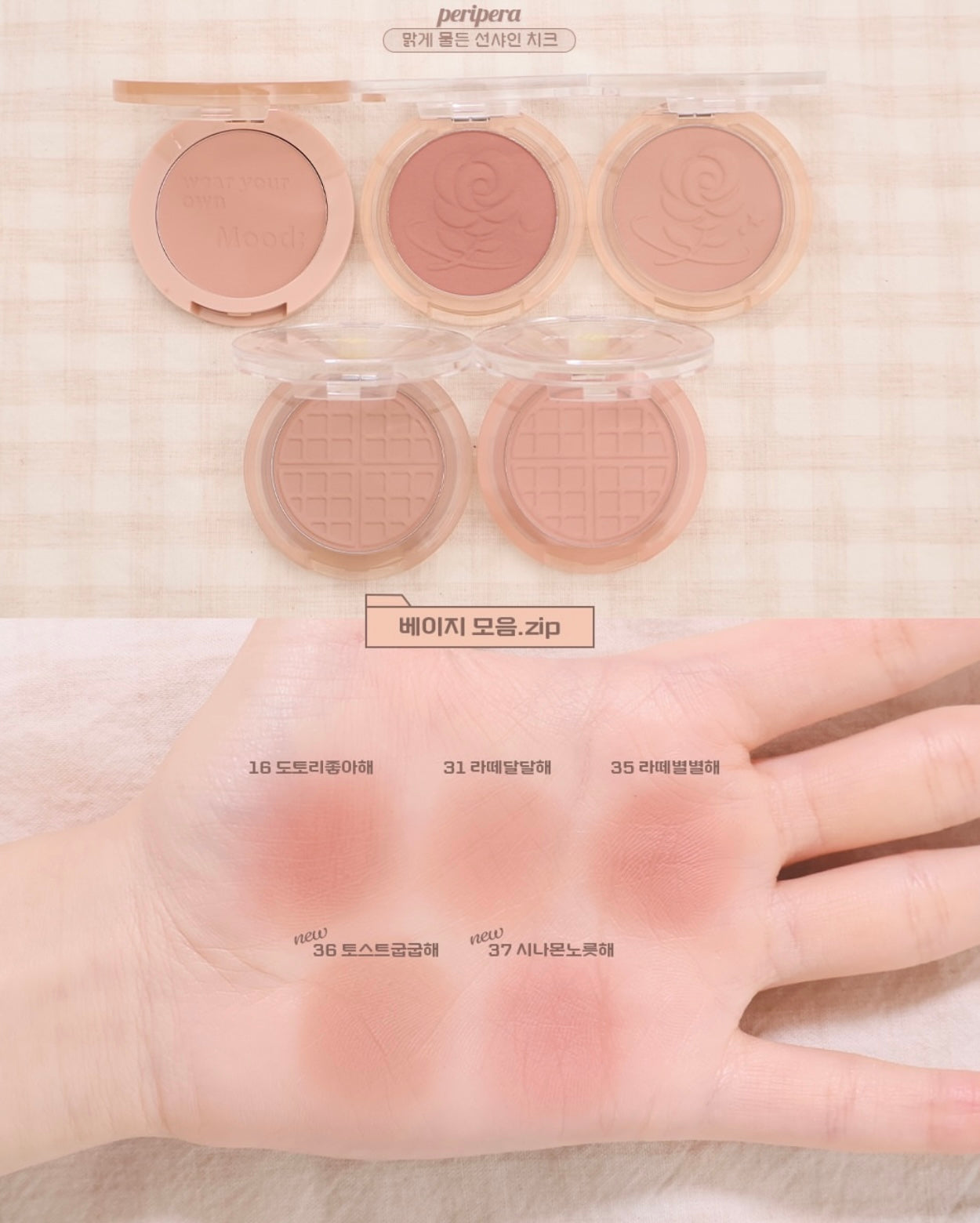 香噴噴剛出爐！Peripera 陽光清透窩夫腮紅🧇✨新色登場 🥐 Peripera Pure Blushed Sunshine Cheek