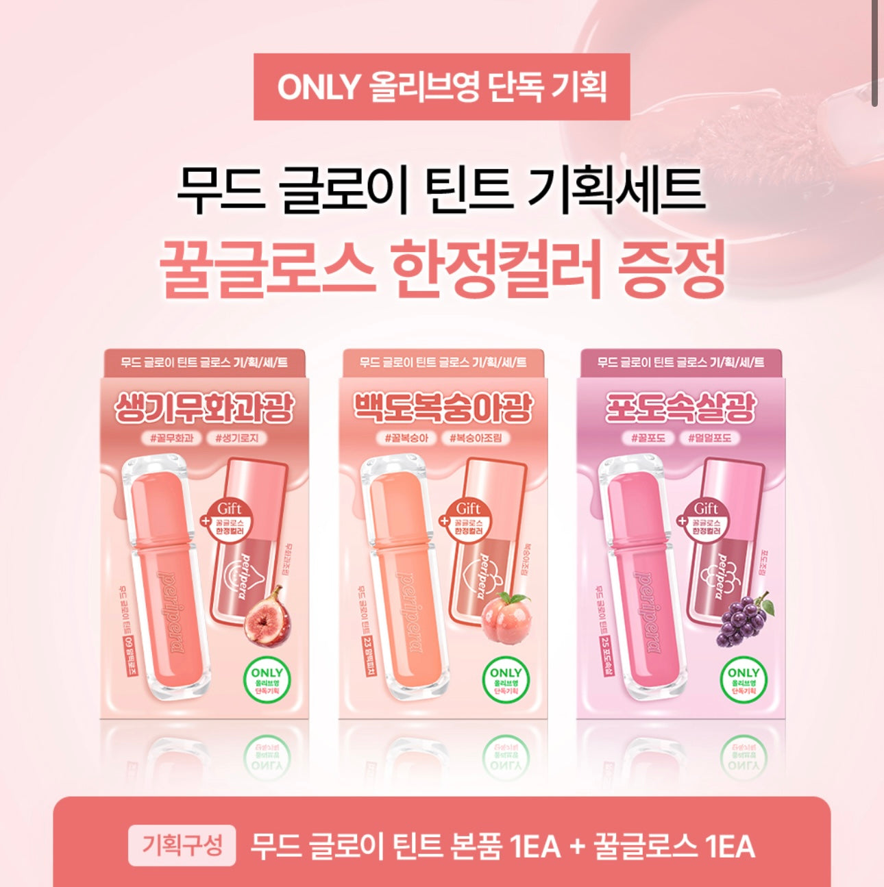 送唇彩✨Peripera 水潤唇釉Mood Glow Tint