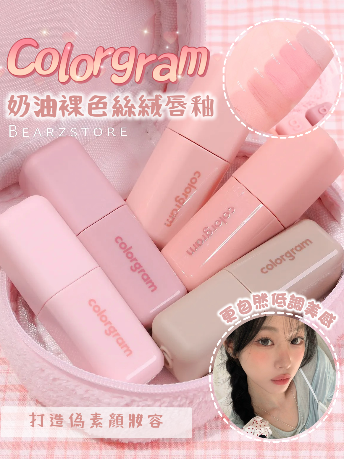 Colorgram 奶油裸色絲絨唇釉💖| Colorgram Geek Nude Color Cover Tint