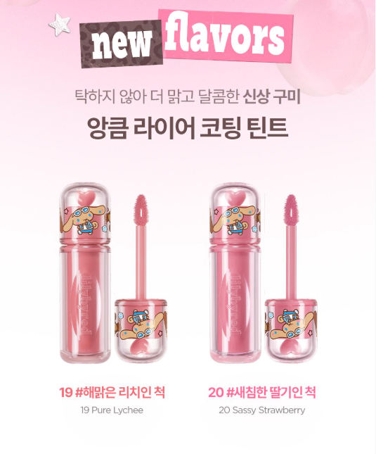 送玉桂狗收納匙扣✨知名美妝大師Cococho 共同開發✨韓國人氣彩妝品牌 lilybyred 蓬蓬果凍玻璃唇水光唇釉✨💖