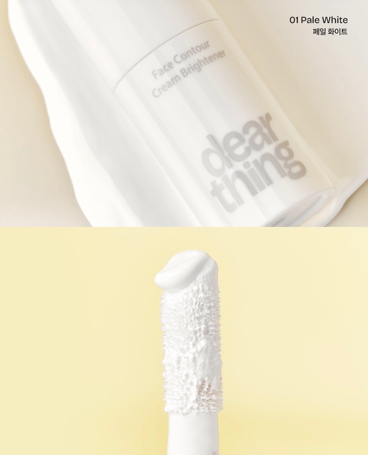 多用途修容神器✨| Dear thing 亮澤修容提亮液Face Contour Cream Brightener💫