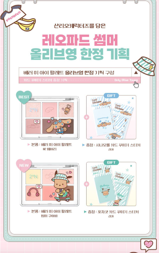 送卡片貼紙✨2aN Sanrio Edition Better Me Eye Palette 6色眼影盤✨