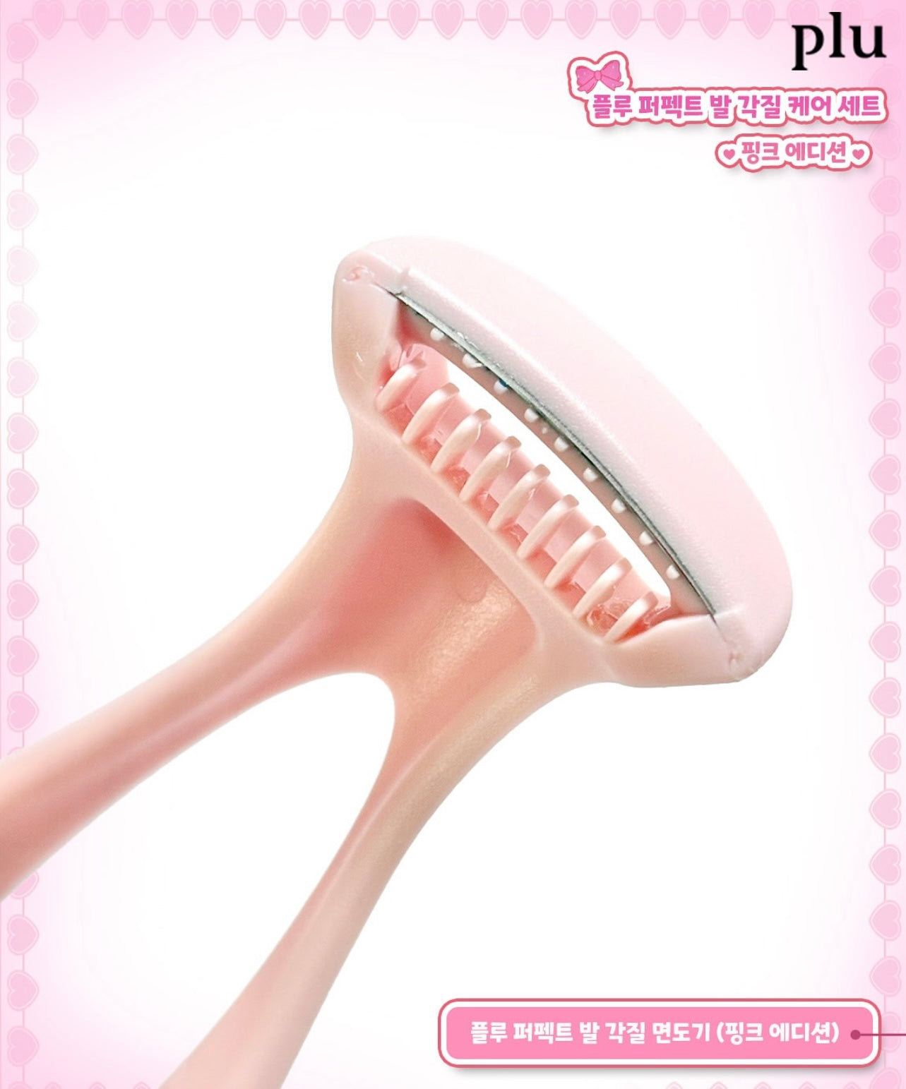 送死皮刮刀✨Plu 強效角蛋白強化修護足霜+完美足部去角質套裝 🦶🏻| PLU Intensive Repair Foot Cream