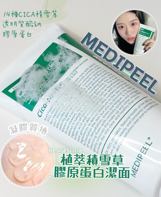 CP值高🔥| MEDIPEEL植萃積雪草膠原蛋白潔面凝膠 🌿| MEDIPEEL Cica Collagen Clear Cleansing Foam 2.0🫧