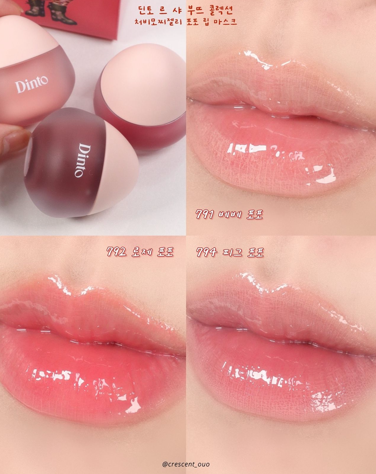 送唇釉✨Dinto 麻薯布丁啫喱唇釉Chubby Mocchi Jelly Paw Paw Lip Mask