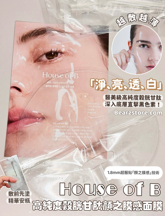 極光高光感！韓妞激推「極光白皙大師」House of B 99%高純度穀胱甘肽顏之膜感面膜⭐️ House of B Glutathione Face Film