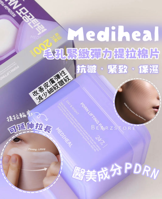 送旅行收納盒⭐️| Mediheal PDRN毛孔緊緻彈力提拉爽膚棉片| Mediheal PDRN LIFTING PAD💜