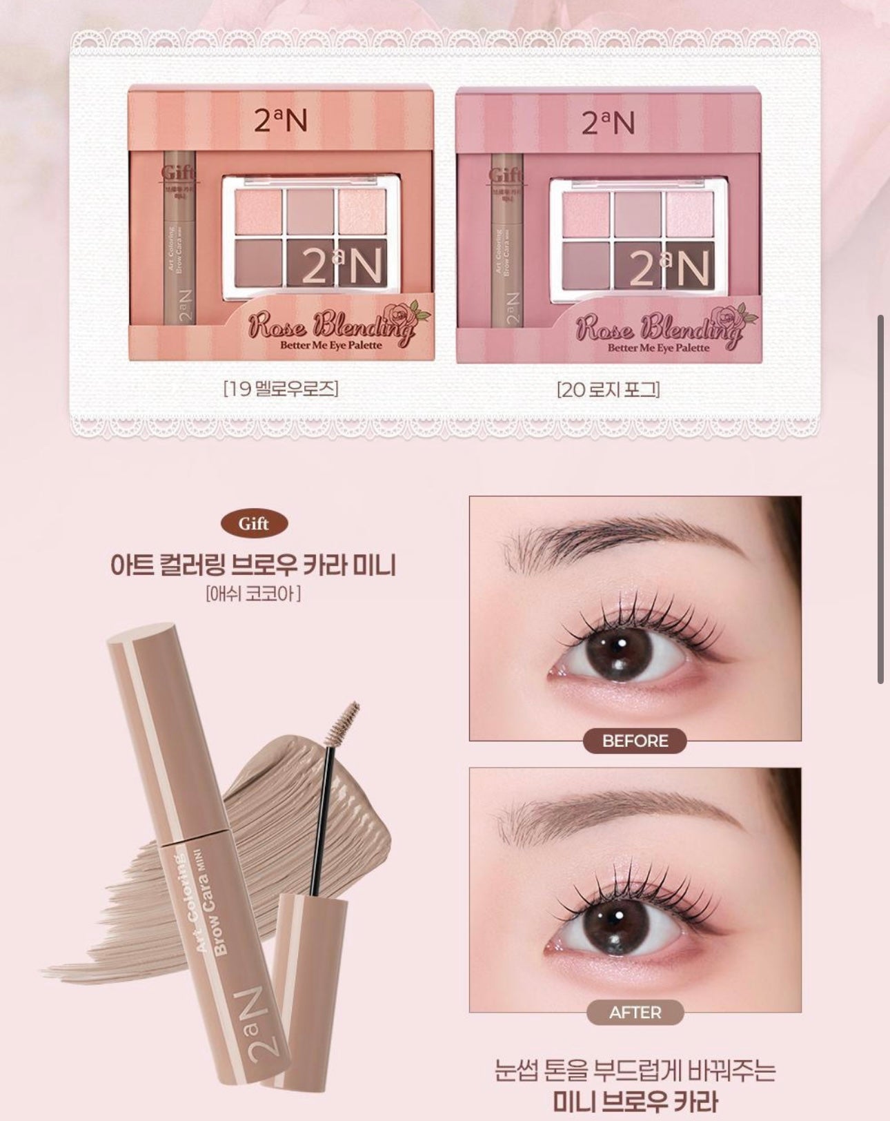 送染眉膏✨🌹2aN「Better Me」玫瑰調眼影盤｜新色上市・限量眉彩膏套裝