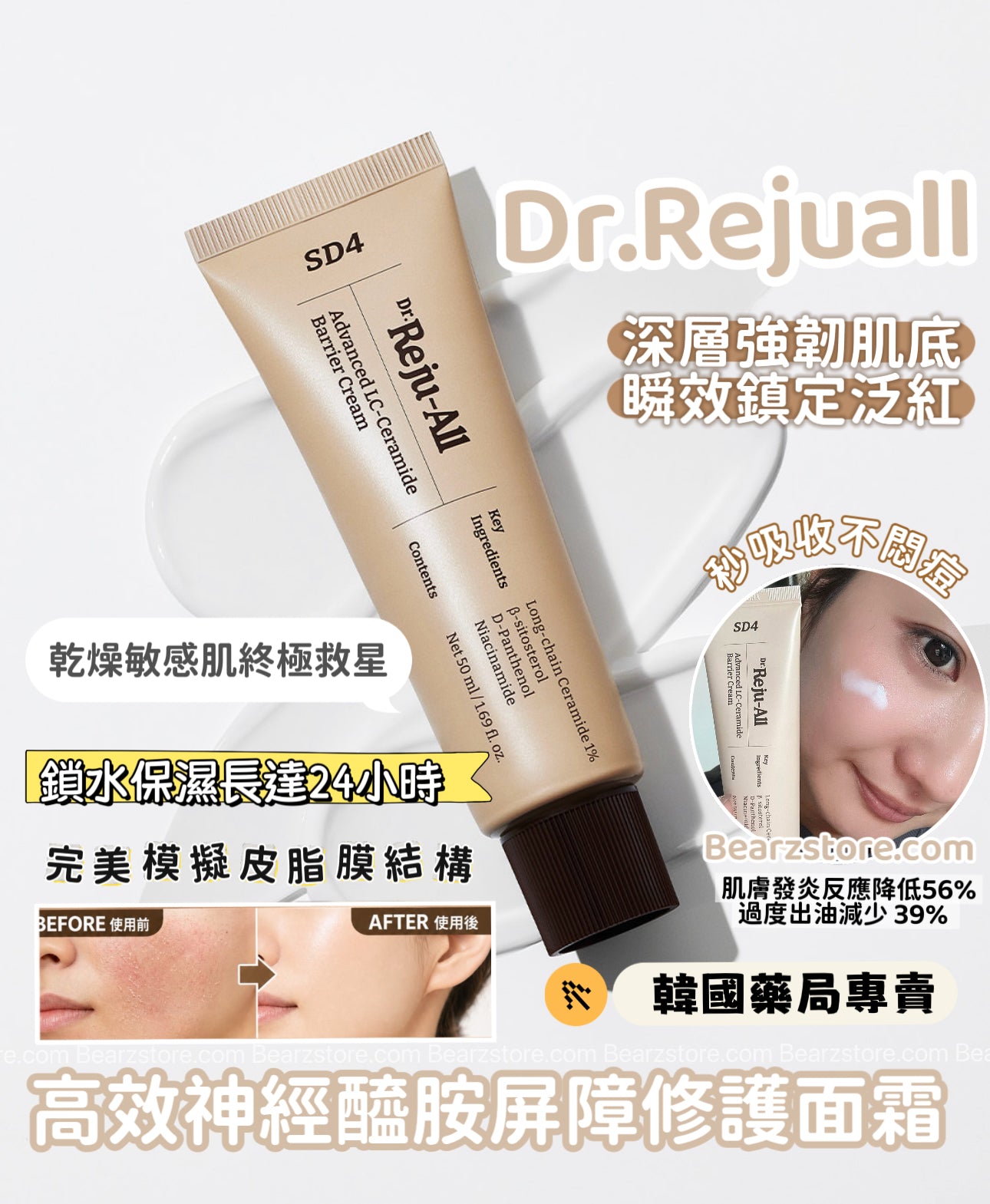 韓國藥局熱銷✨急救舒緩神霜🔥 Dr.Rejuall 高效神經醯胺屏障修護面霜 Dr.Rejuall Advanced LC-Ceramide Barrier Cream