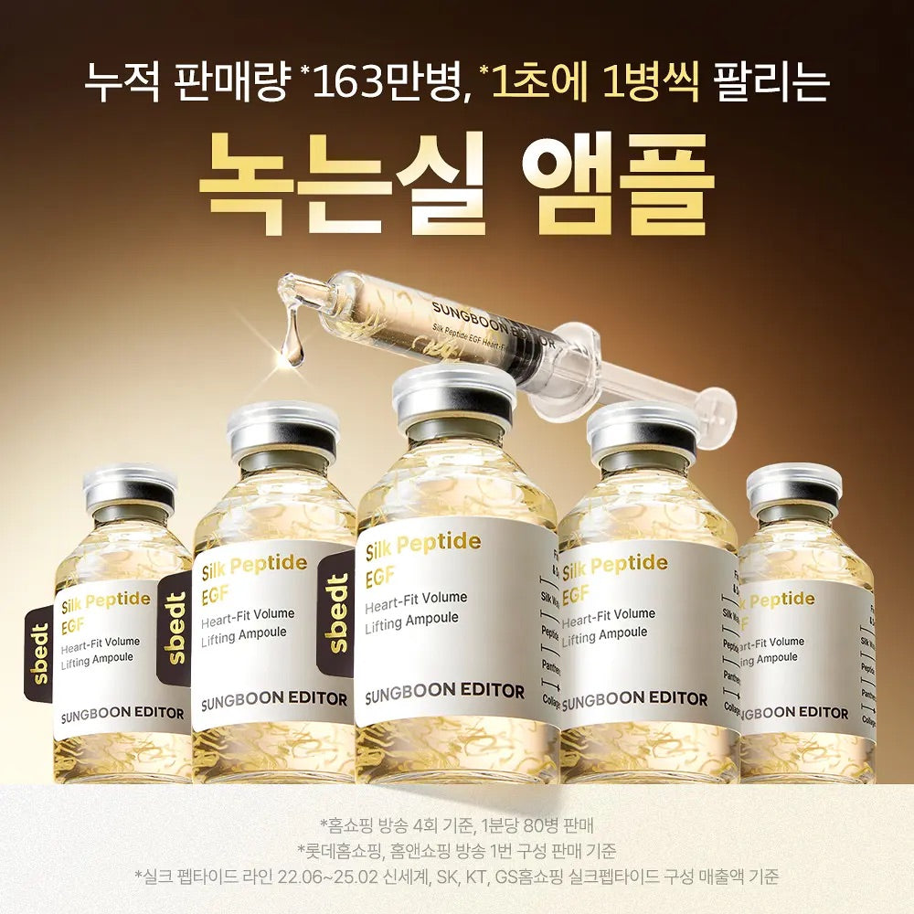 Sungboon Editor Silk Peptide Intensive Lifting Ampoule 專業級絲蛋白多胜肽x EGF 雙重修護高濃縮密集拉提安瓶精華🥚