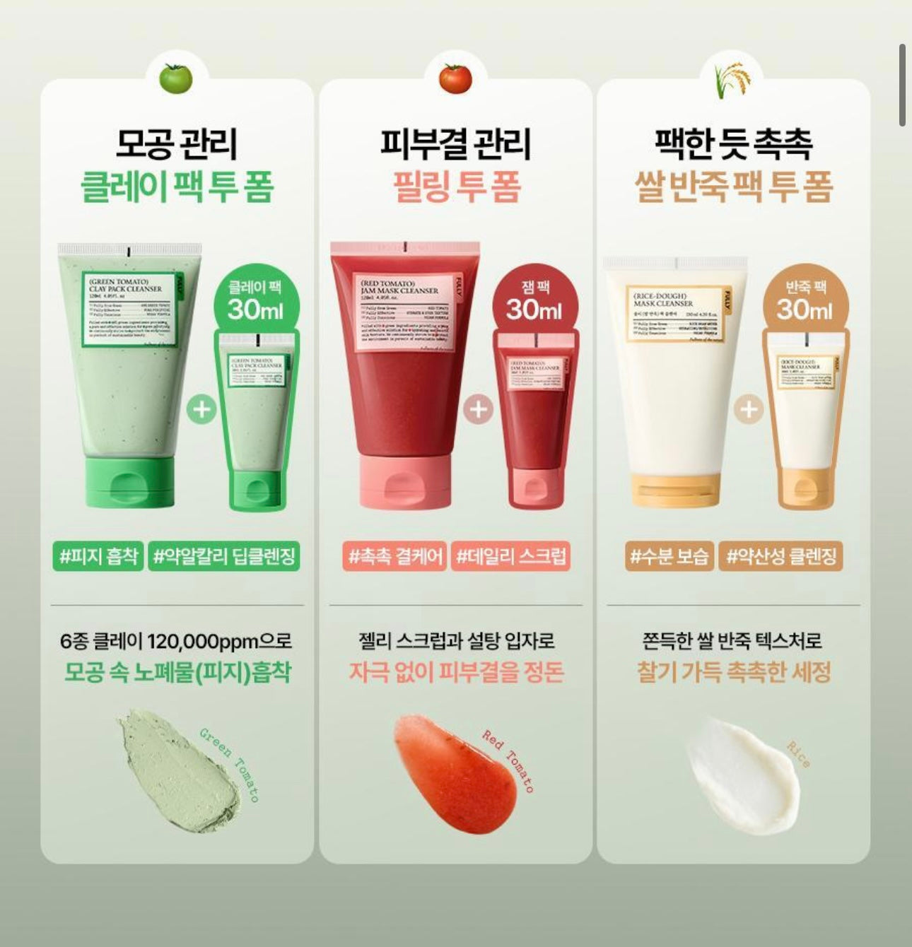 共3款選擇✨FULLY 純素潔面系列RECIPE FOR PACK CLEANSER