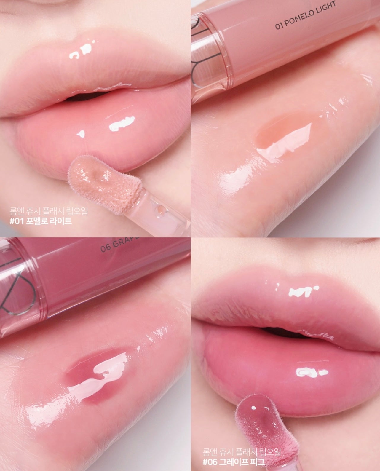 由 ILLIT Wonhee親自選色✨Romand 醇厚果汁剔透唇油 🫧| Romand Juicy Flash Lip Oil💖