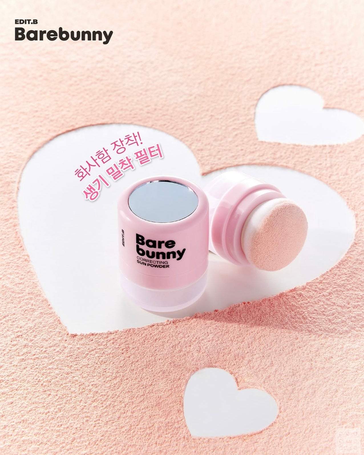 高CP值好物✨EDIT B 裸肌小兔校色防曬散粉🐰✨ Bare Bunny Correcting Sun Powder 油肌與蠟黃肌的救星！