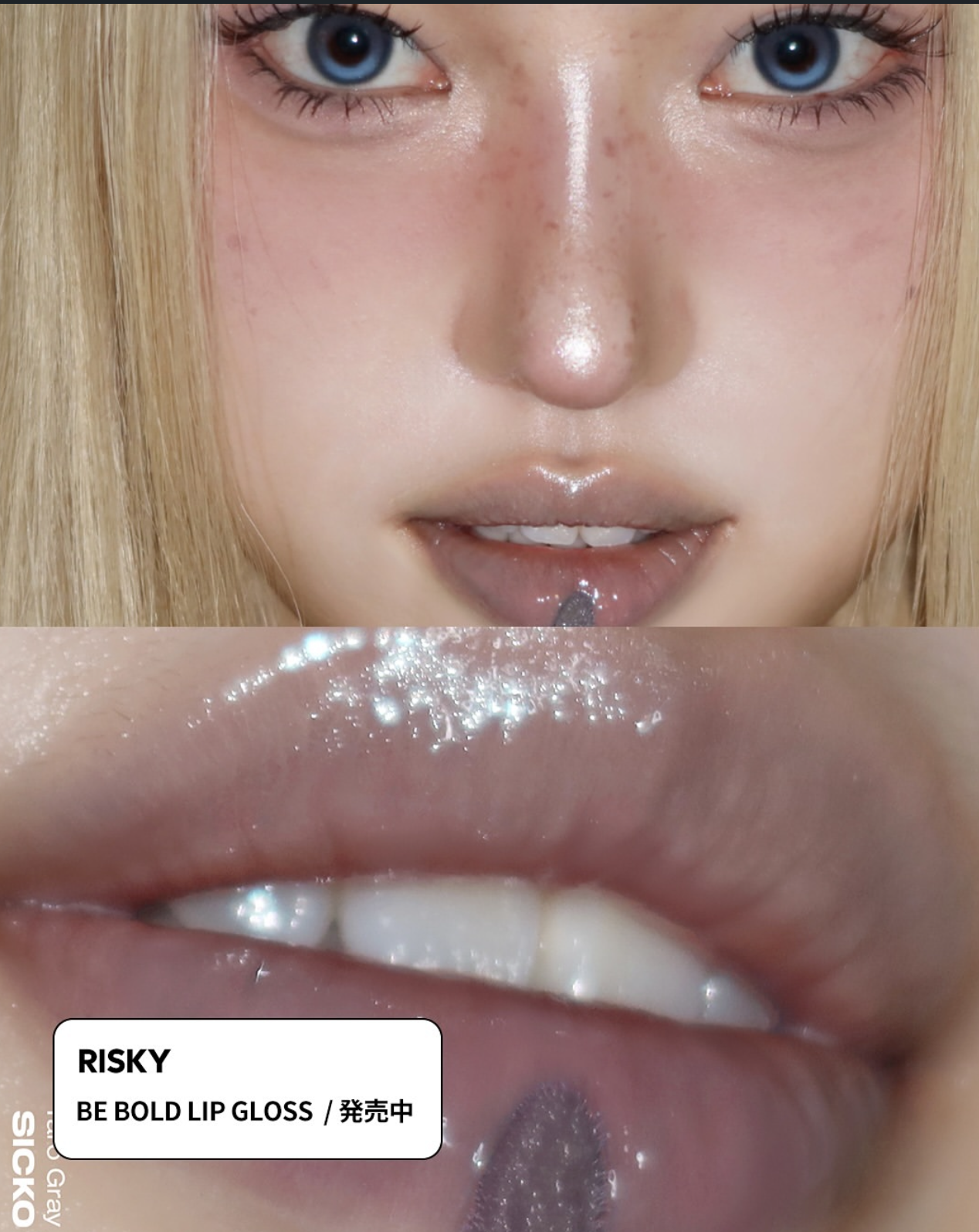 RISKY 金屬感極致光澤唇釉🩶⛓️ RISKY Be Bold Lip Gloss