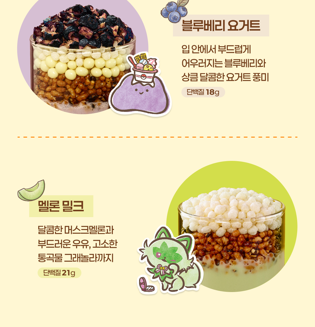 Delight Project x Pokemon 低卡蛋白質奶昔Delight Project Protein Shake🥛