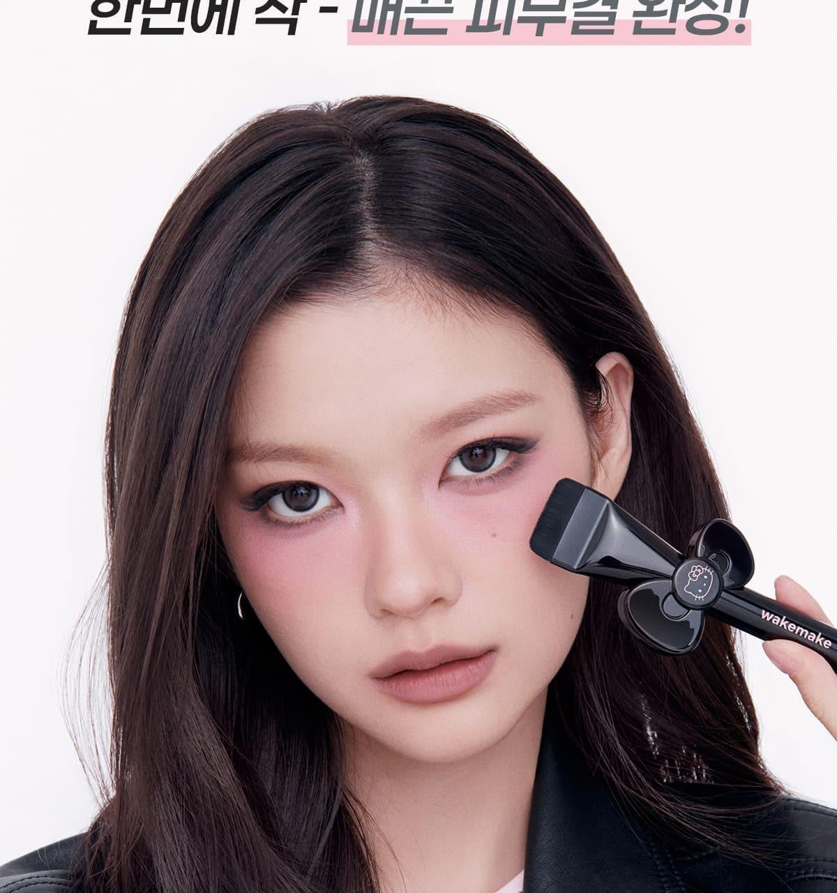 🖤 WAKEMAKE X Hello Kitty Black Edition 聯名彩妝全系列✨韓國熱銷美妝工具、打造無瑕奶油肌|WAKEMAKE寬頭刮刀式粉底刷✨