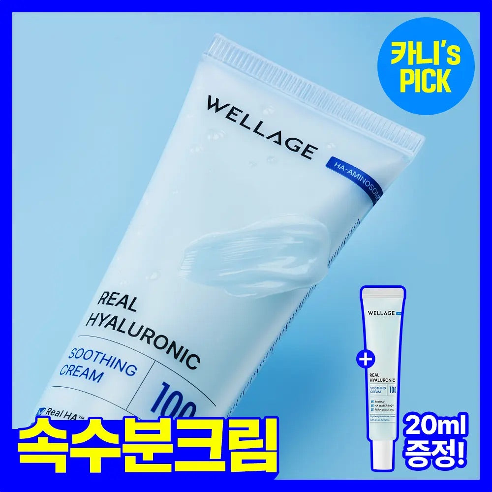 多送20ml✨內乾外油必收💧 Wellage 24H極速瞬效深層爆水霜💦