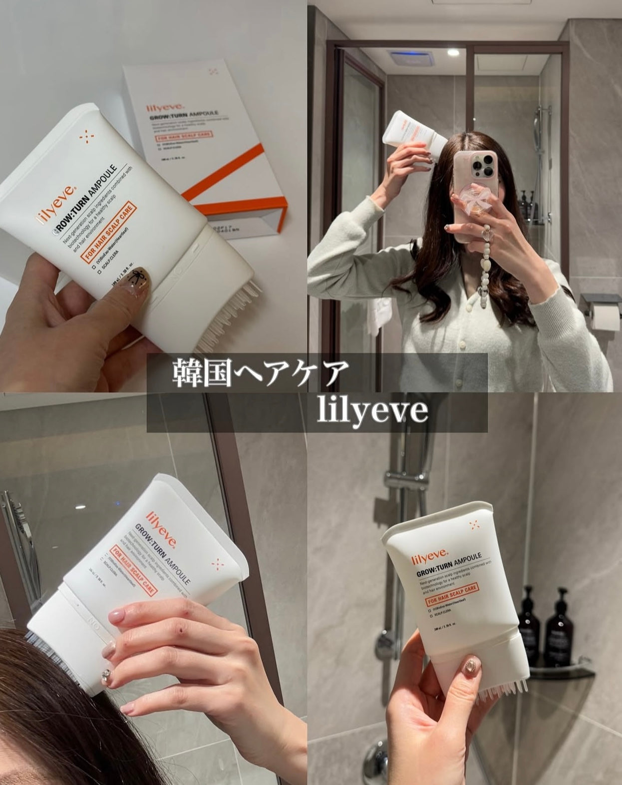 韓國最新黑科技🔥Lilyeve GROW:TURN 防脫育髮外泌體頭皮精華✨| 自帶刷頭☁️