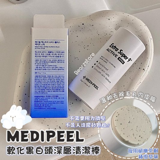 Medipeel Extra Super 9+ Active Stick軟化白頭黑頭毛孔深層清潔棒☁️