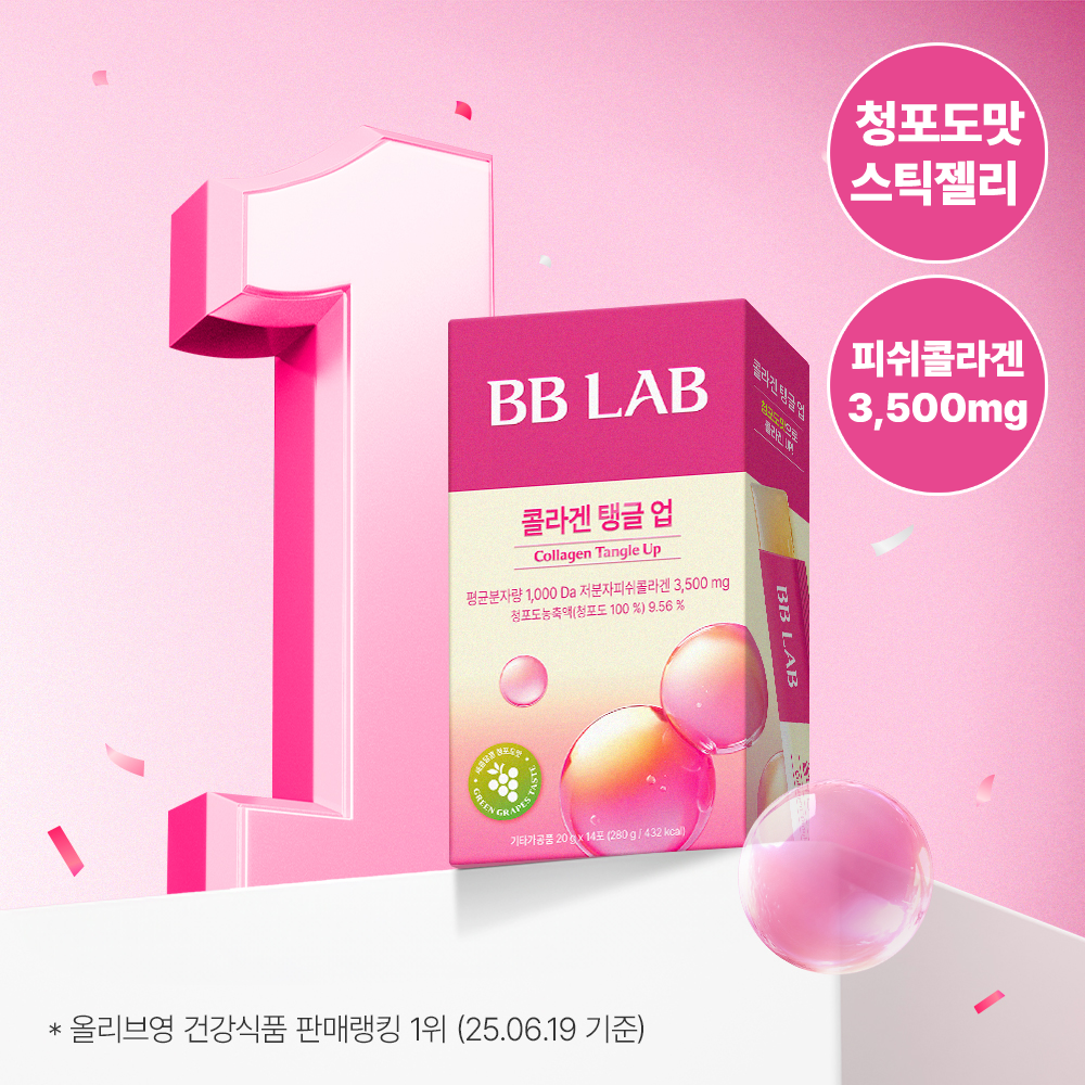 BB LAB 膠原蛋白Tangle up啫喱條🎀| BB LAB Collagen Tangle Up Jelly 💖 | 韓國No.1膠原蛋白品牌的美肌秘密