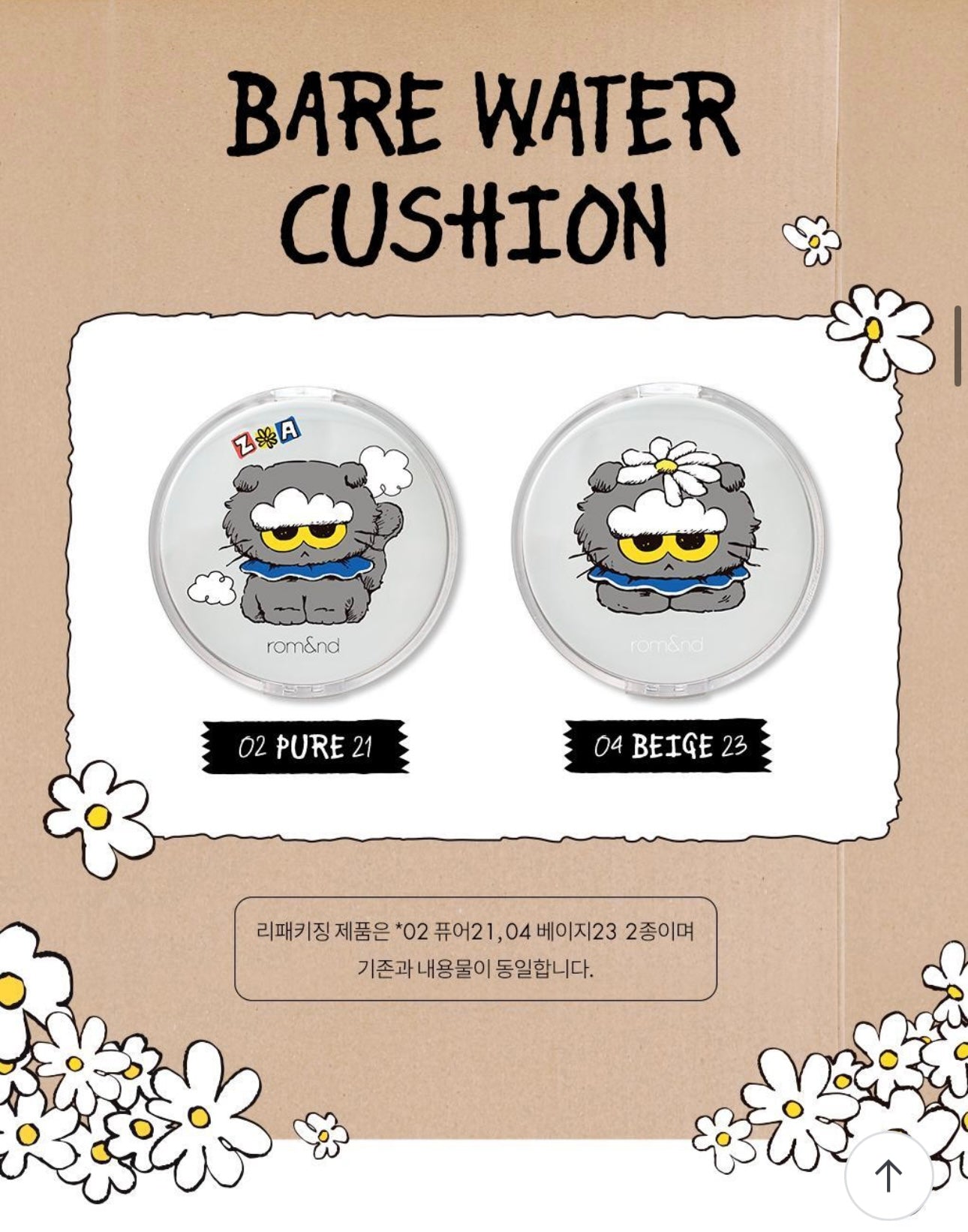 Rom&nd Cushion Foundation 空氣感微霧氣墊粉餅 正裝+替換裝+送兩個粉撲+貼紙