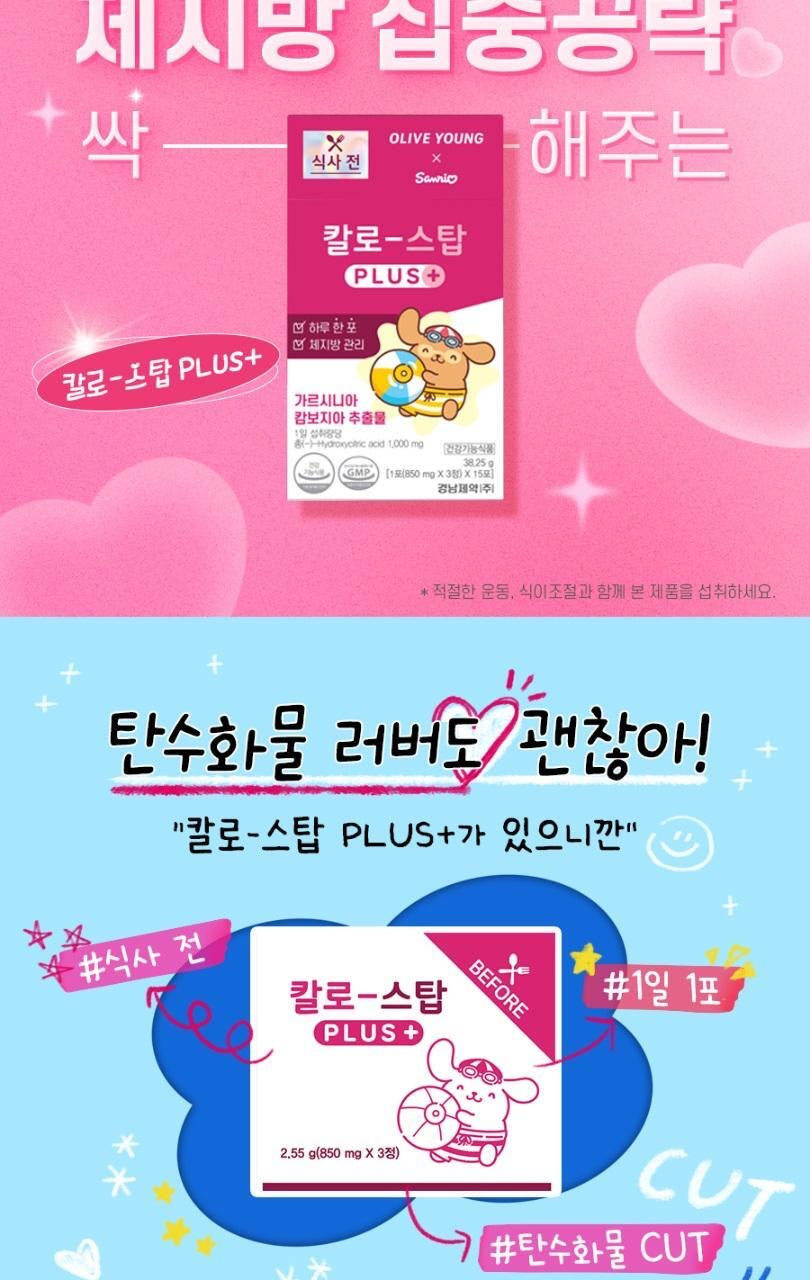送布丁狗匙扣✨OY人氣熱賣🔥韓國知名保健食品大廠慶南製藥🇰🇷 Kalo 藤黃果綠茶阻斷脂肪碳水減脂錠套裝| Kalo KyungNam Pharm Kalo-Control Plus+ 💡