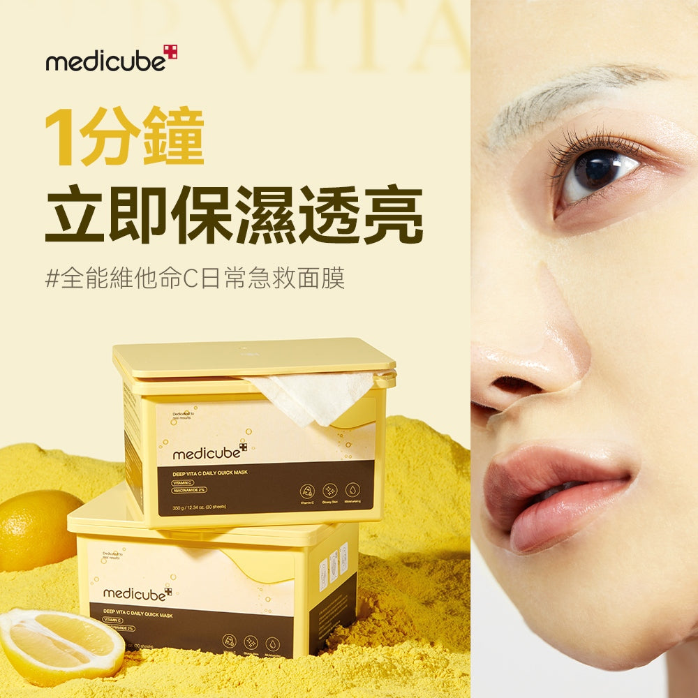 高CP值🤎Medicube  DEEP維C日常急救抽取式面膜