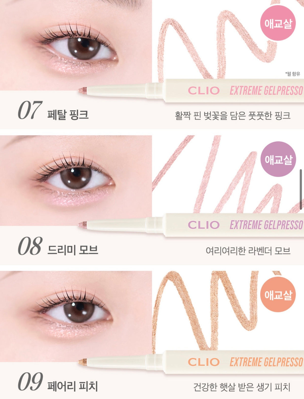 CLIO 極致凝膠防水眼線膠筆 EXTREME GELPRESSO PENCIL LINER🤎
