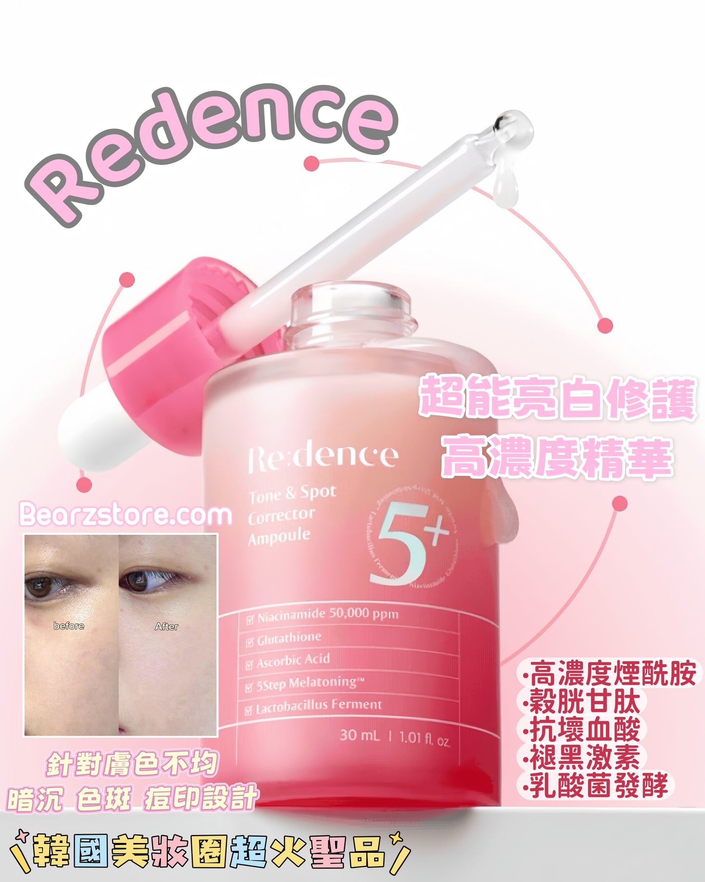 打造你的透亮初戀肌✨韓國人氣爆紅「發光小粉瓶」💖Redence 超能亮白修護高濃度精華💡Redence Tone & Spot Corrector Ampoule