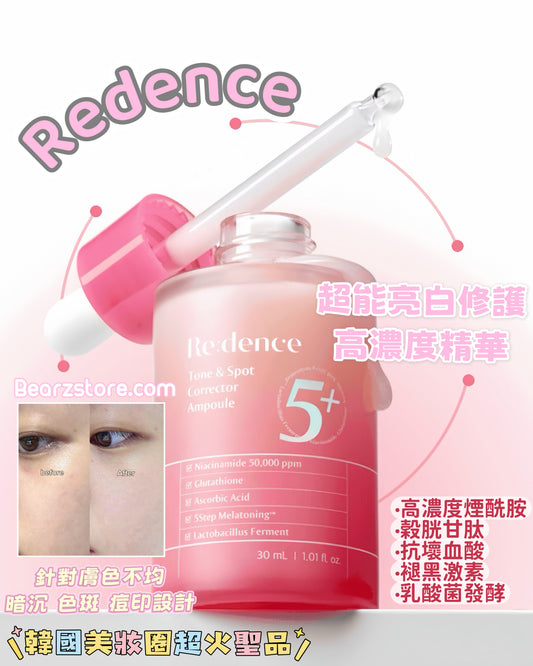 打造你的透亮初戀肌✨韓國人氣爆紅「發光小粉瓶」💖Redence 超能亮白修護高濃度精華💡Redence Tone & Spot Corrector Ampoule