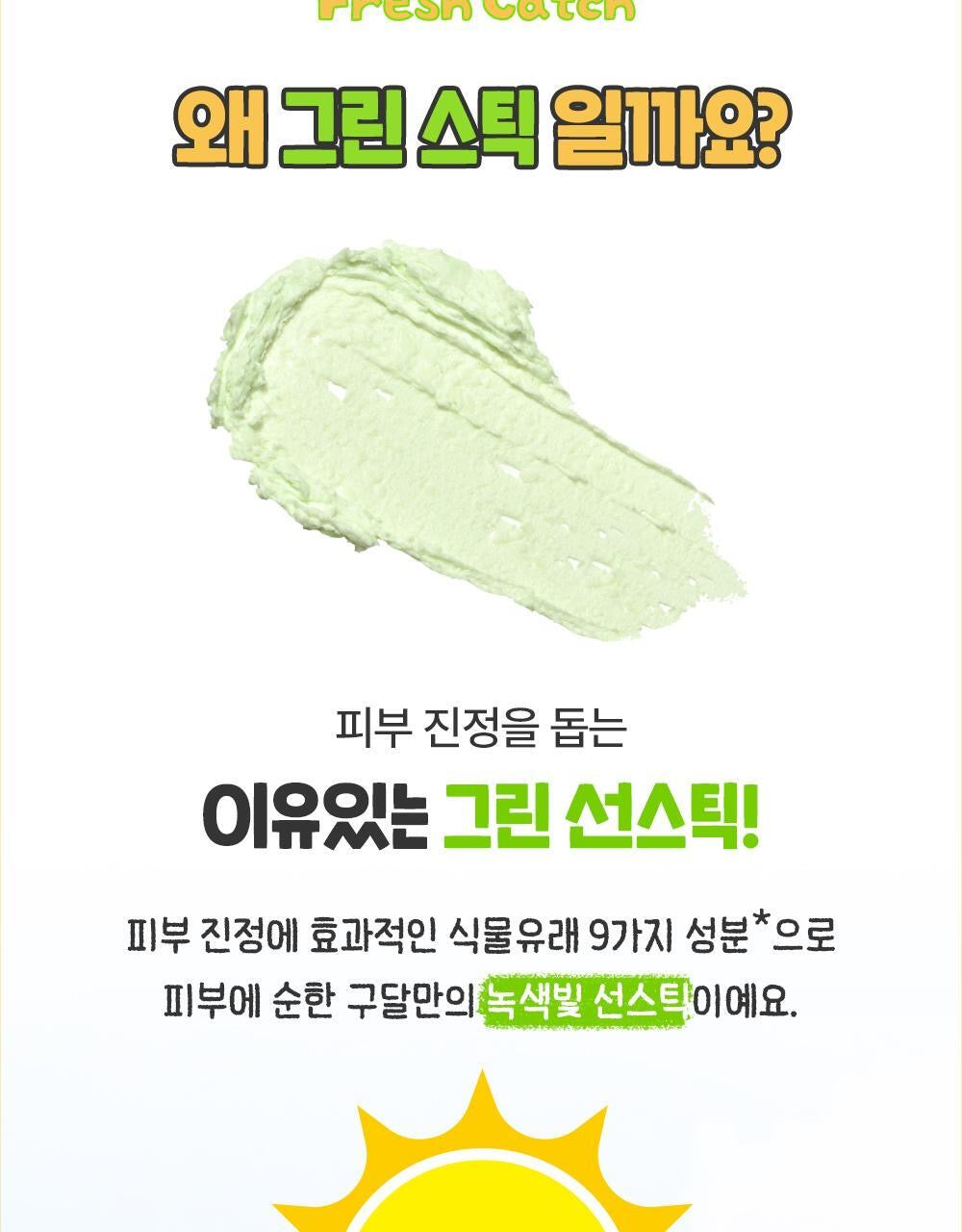 送天線得得B貼紙✨Goodal x 天線寶寶 魚腥草舒緩防曬棒🌿| Goodal Calming Sun Stick SPF 50+ PA++++