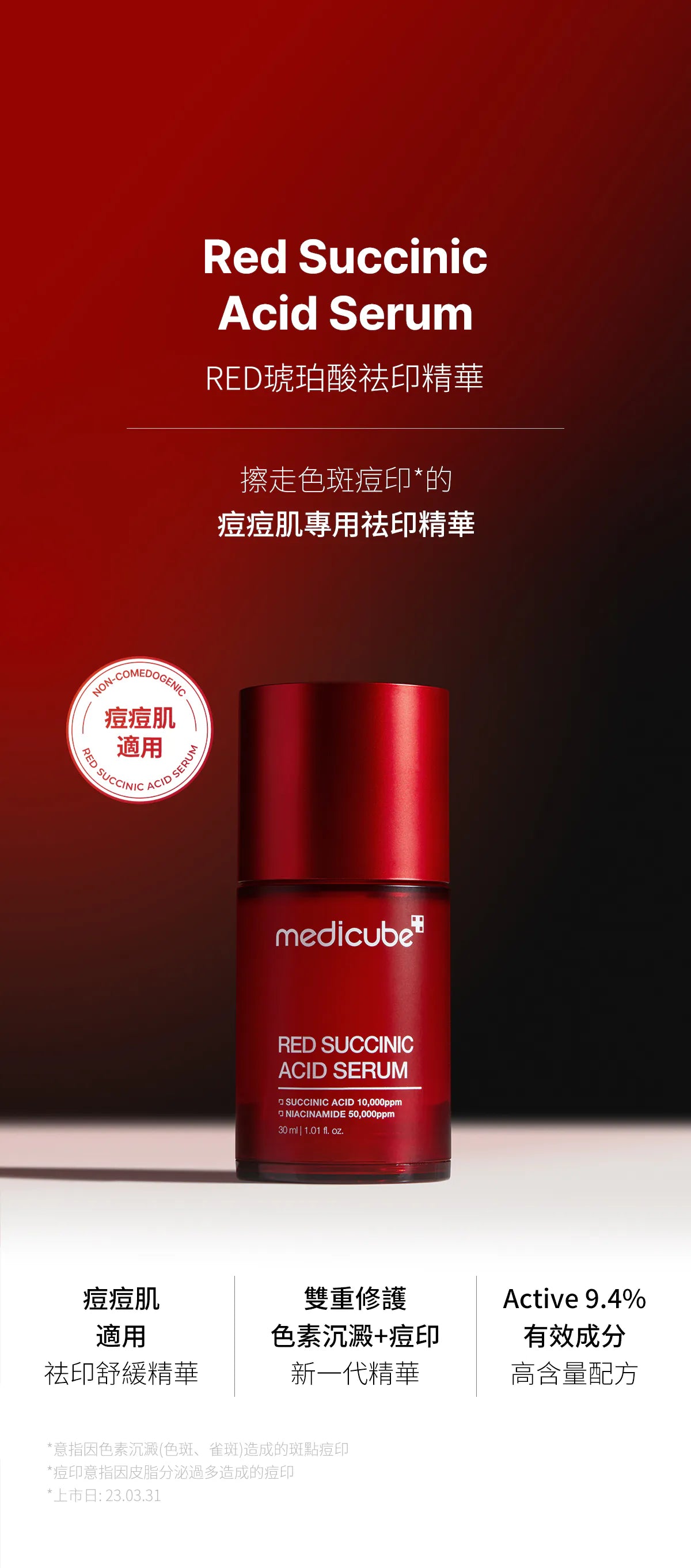 精華+棉片優惠價中💫 RED琥珀酸祛印精華 +RED琥珀酸煥顏爽膚棉