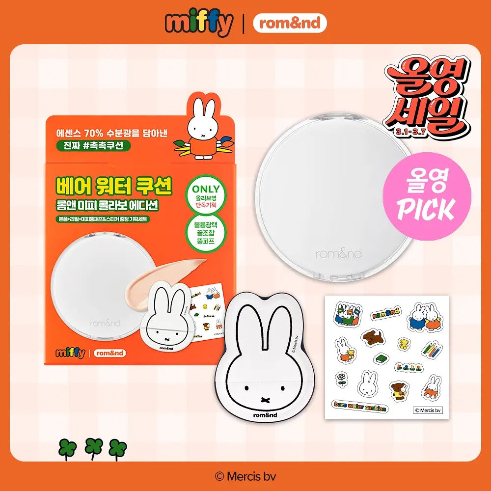 Romand × Miffy 聯名「Bare Water Cushion」水感氣墊登場！