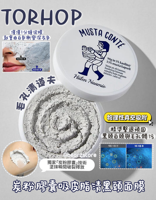 毛孔清道夫✨Torhop Musta Conté 炭粉膠囊吸皮脂清黑頭面膜 🖤| 深度淨化 還原如陶瓷般的細緻膚質☁️