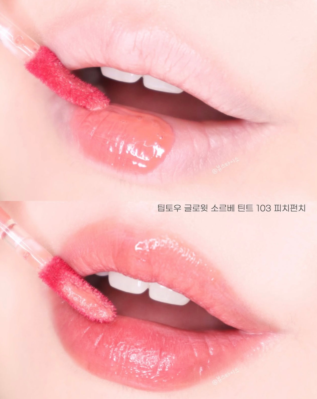 小眾品牌⭐️|Tiptoe 雪葩玻璃星星唇釉🍧|Tiptoe Glowit Sorbet Tint