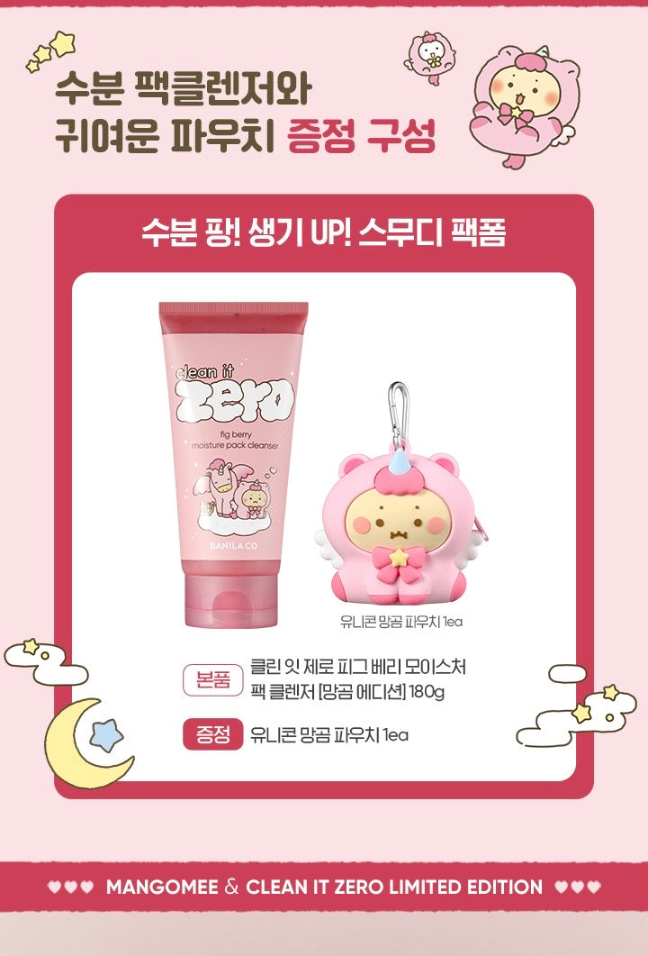 送土豆熊匙扣✨BANILA CO × 土豆熊限量版Clean It Zero 無花果莓果水潤潔面泡泡🫧