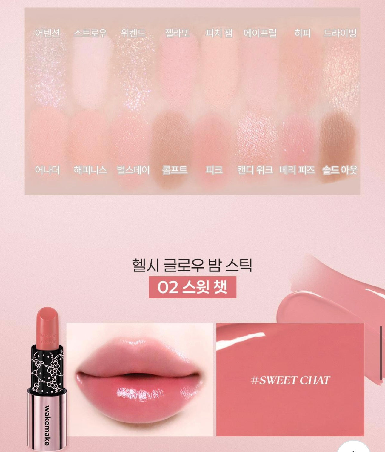 送Hello Kitty 鍊條小方包 🖤 16色眼影盤 + 潤唇膏 WAKEMAKE x Hello Kitty 黑色限定版聯名組合 Lip & Eye Kit 聯名限量禮盒