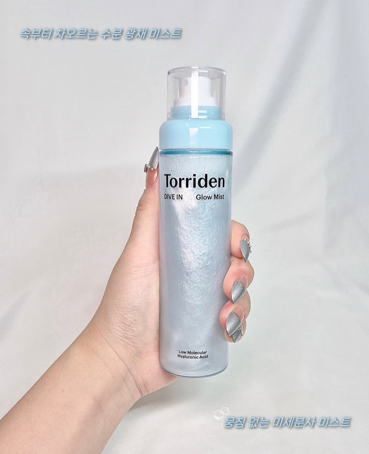 乾皮救星💦Torriden DIVE IN 低分子玻尿酸奶霜噴霧💧一噴即潤 皮膚在喝水！
