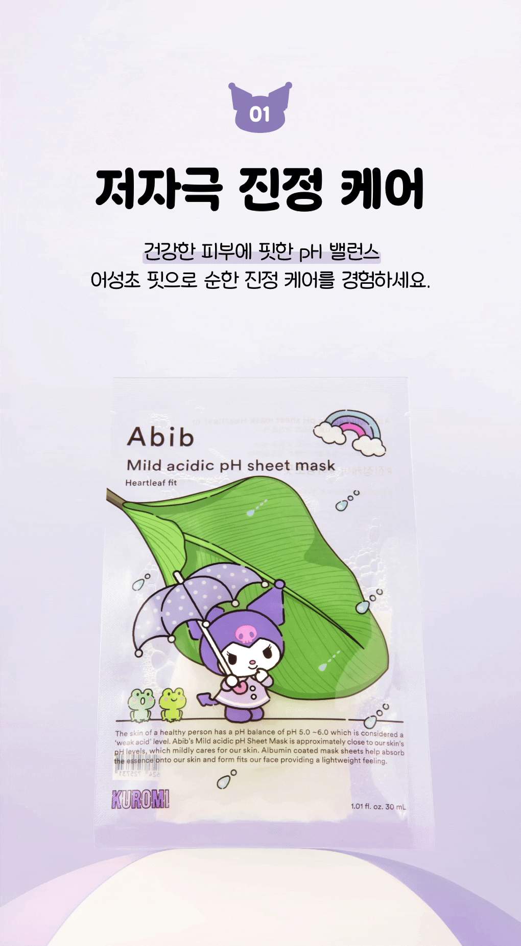 送Sanrio貼紙✨Abib弱酸性補水修護屏障面膜✨