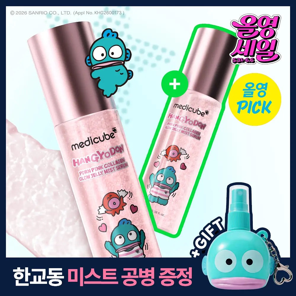 送醜魚噴霧✨Medicube x 漢頓醜魚版 PDRN 膠原蛋白胜肽粉果凍精華噴霧💖Medicube PDRN Pink Collagen Glow Jelly Mist Serum