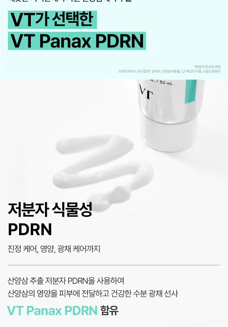 VT 野山蔘修護防曬精華 PDRN Panax Glow Sun Essence SPF50+ PA+++|日間防曬＋修護雙效合一✨