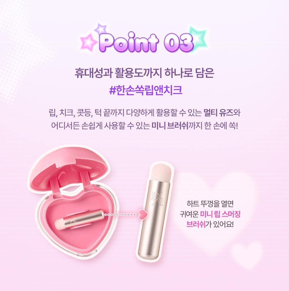 Dasique × Polly Pocket愛心兩用唇頰霜💖|內附唇掃