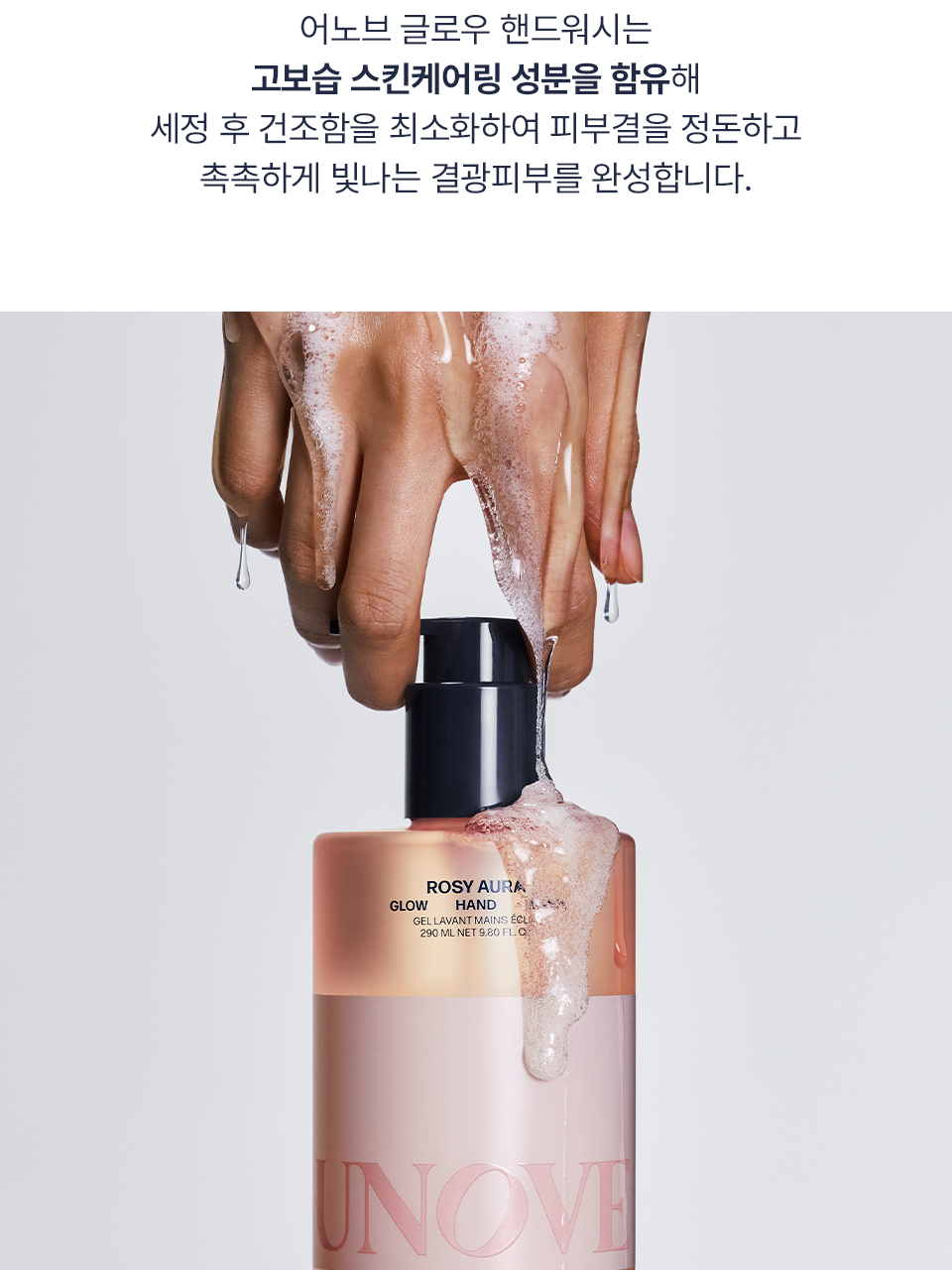 💖 柔嫩雙手的香氛SPA🫧| UNOVE 香氛美學柔膚護手霜GLOW HAND WASH✨