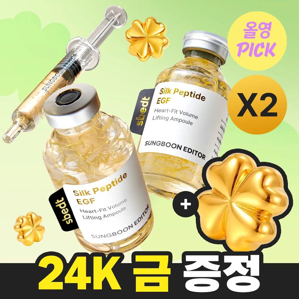 Sungboon Editor Silk Peptide Intensive Lifting Ampoule 專業級絲蛋白多胜肽x EGF 雙重修護高濃縮密集拉提安瓶精華🥚