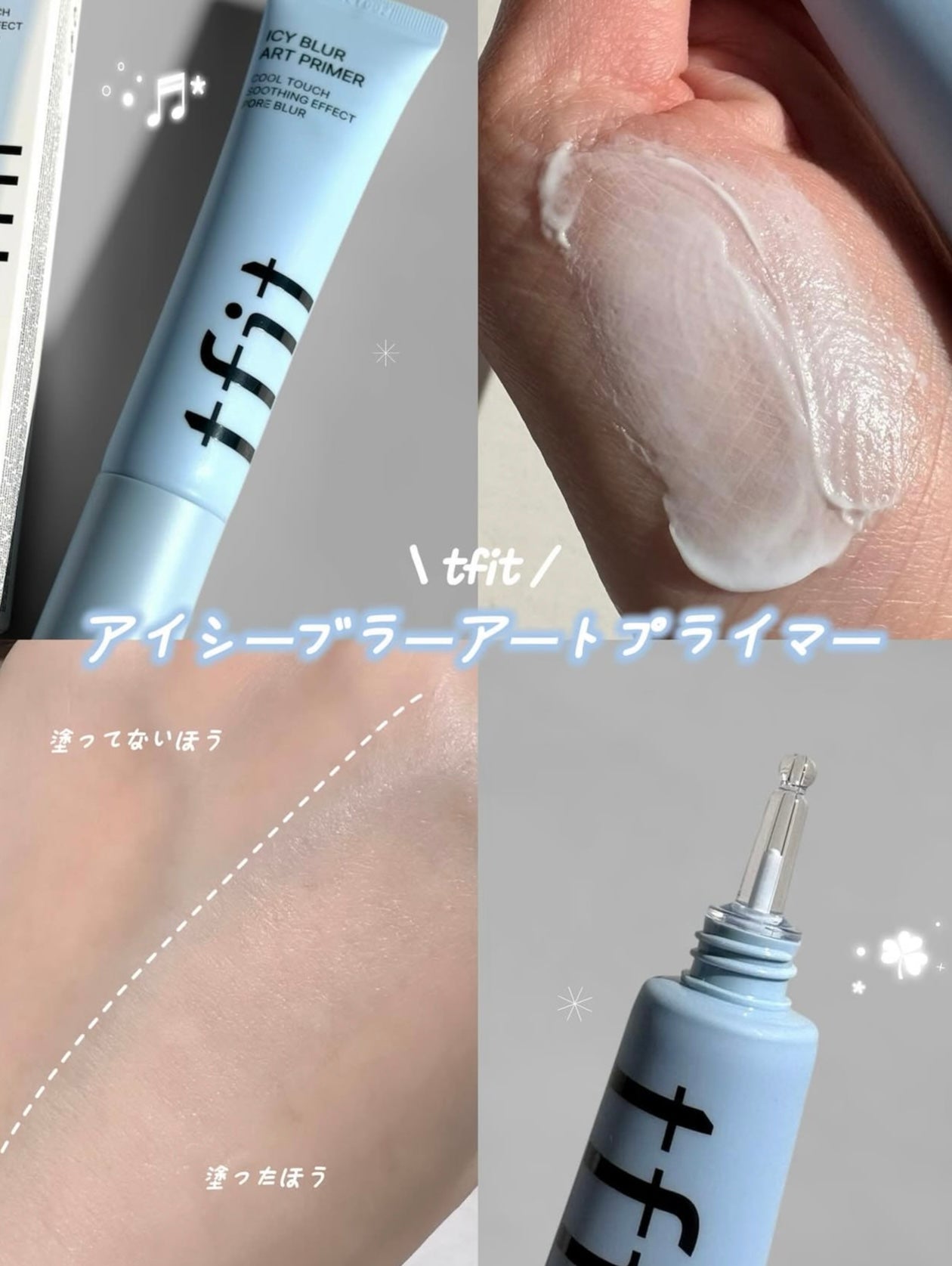 底妝救星⭐️TFIT 毛孔橡皮擦底妝妝前乳ARTLESS SEDUCTION PRIMER☁️| IVE、TWICE 化妝師推薦✨