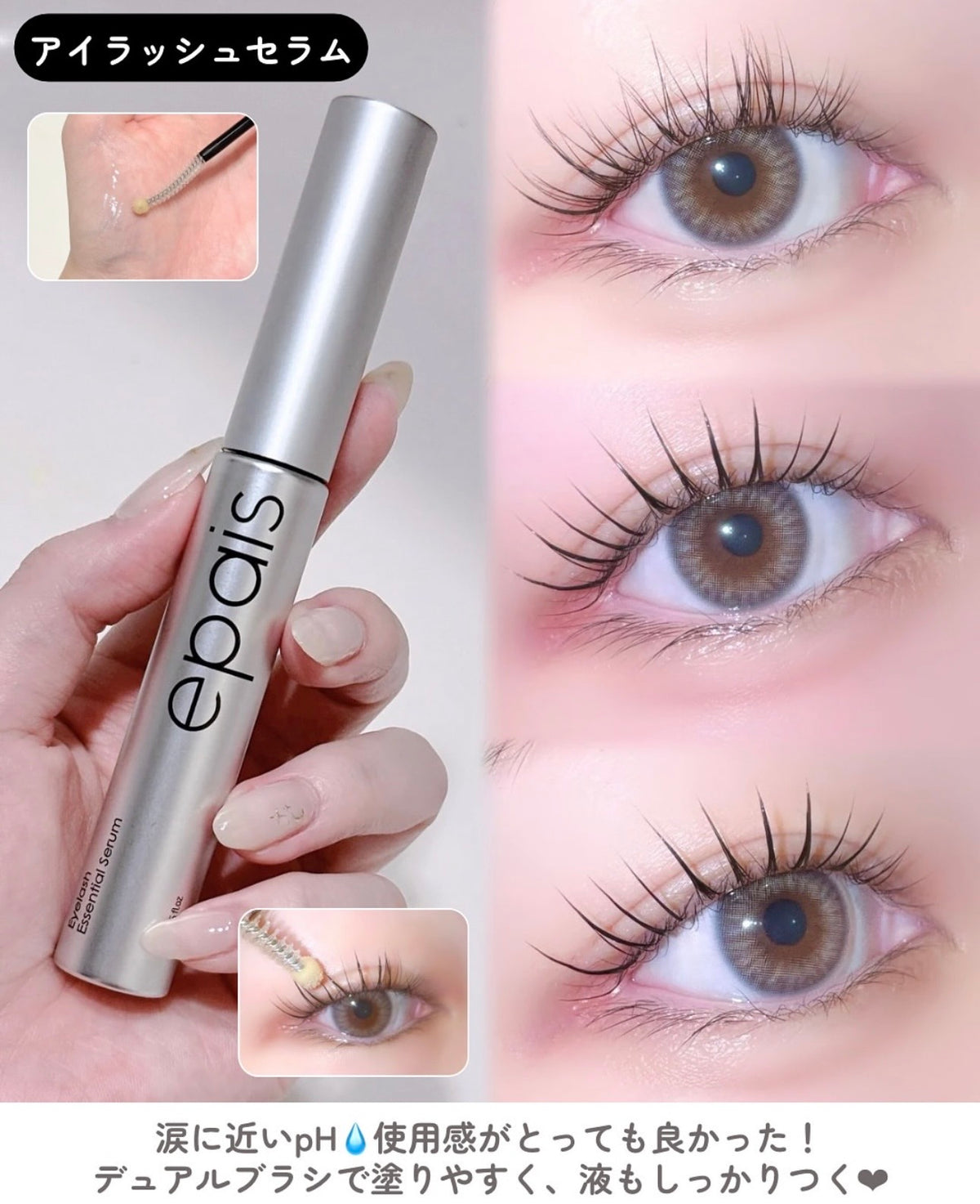 Epais 深層滋養強韌育睫睫毛精華液🌼✨ Epais Eyelash Essential Serum